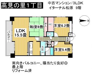 イターナル９階