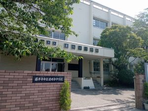 道明寺中学校