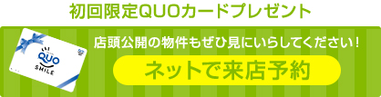 ネットで来店予約