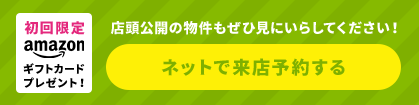 ネットで来店予約