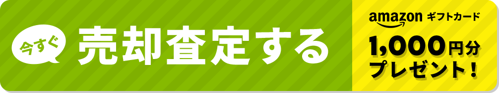 QUOカード1000円分プレゼント