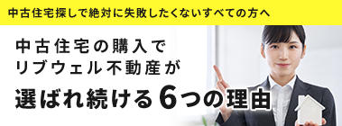 選ばれ続ける6つの理由