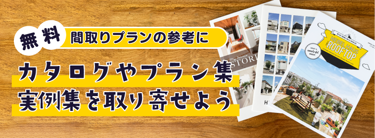 お家の買い方・建て方のすすめ