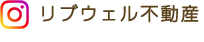 リブウェル不動産