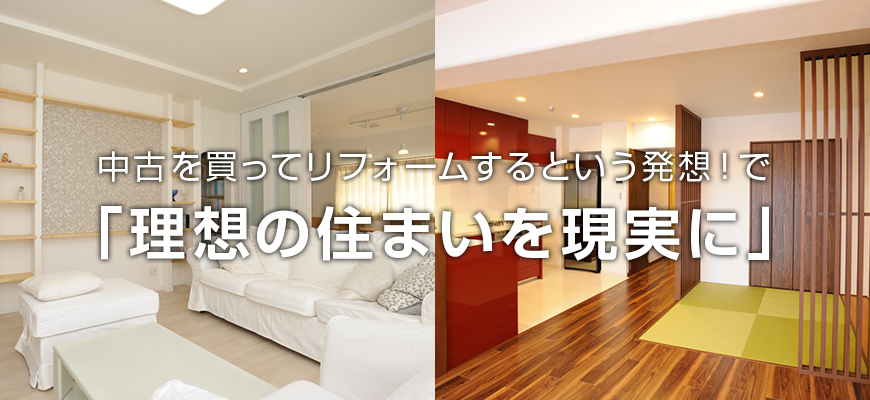 おうちの買い方建て方のすすめ